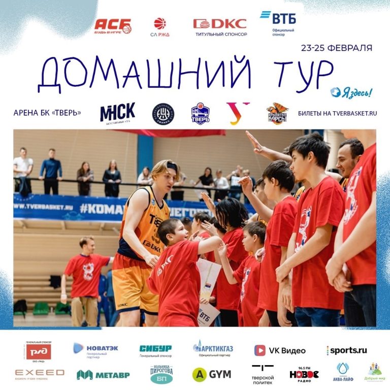 Добрый баскетбол в Твери: на арену домашнего тура СтудЛиги РЖД выйдут особенные гости