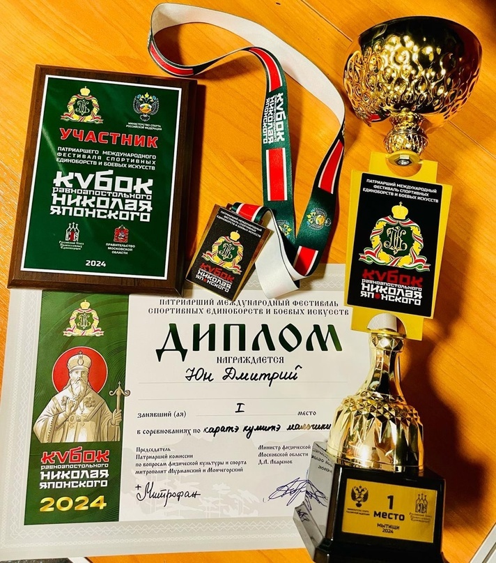 Тверские каратисты завоевали 11 медалей «Кубка равноапостольного Николая Японского»