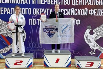 Девушка из многодетной семьи Тверской области стала чемпионкой ЦФО по тхэквондо
