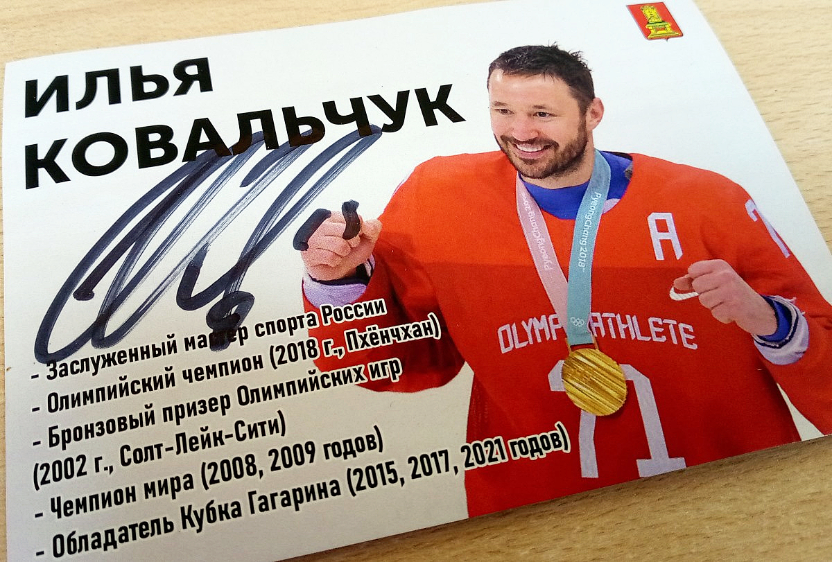 Илья Ковальчук: «Приложу все свои силы, чтобы в Тверь вернулся профессиональный хоккей»