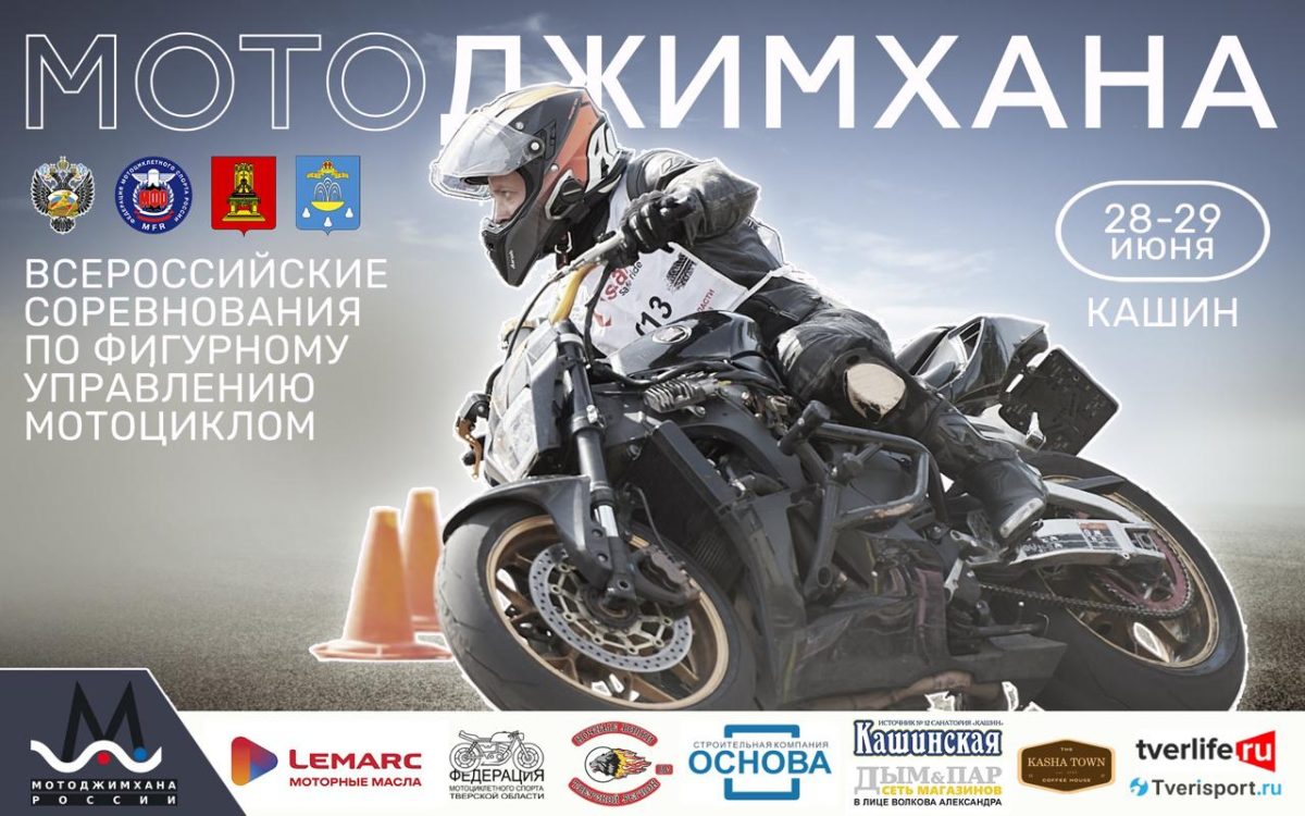 Тверская область принимает первые в истории всероссийские соревнования по фигурному управлению мотоциклом
