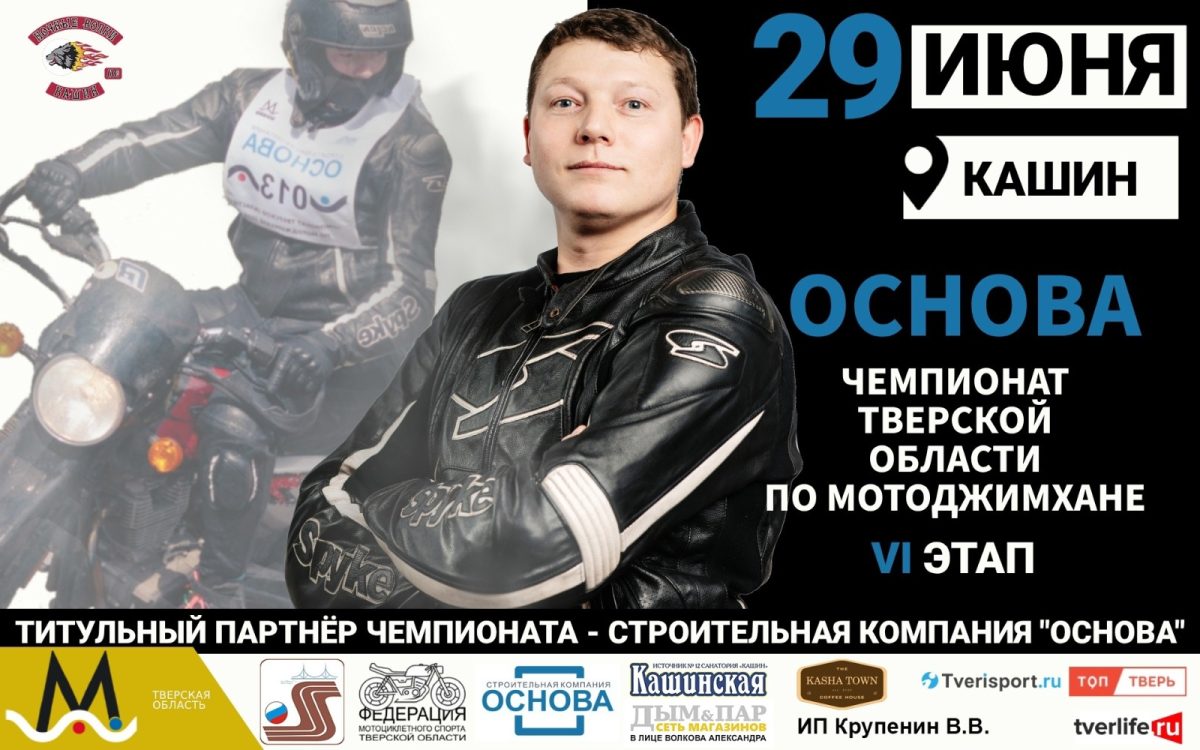 Стала известна программ Всероссийских соревнований по мотоспорту в Кашине