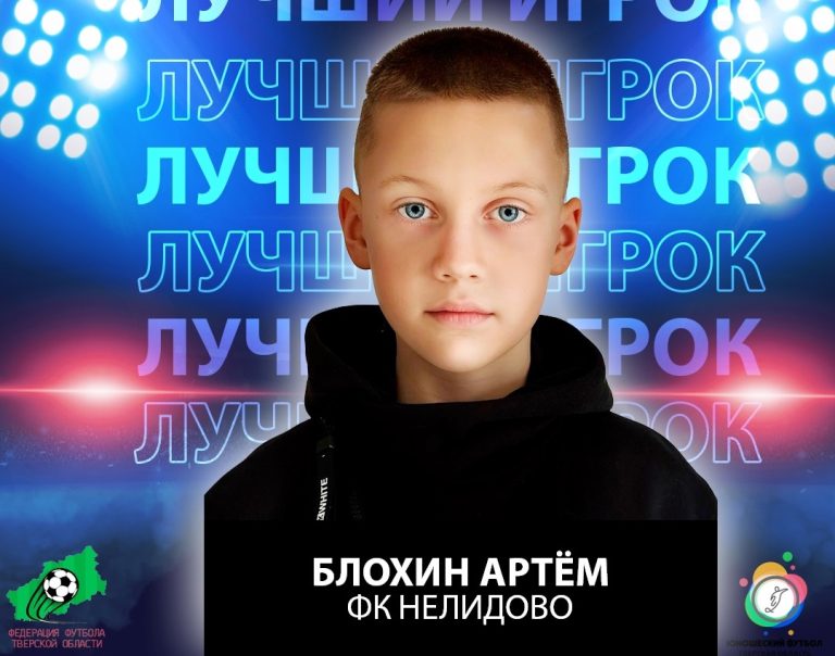 Хет-трик Галкина помог команде тверской СШОР выиграть первенство области