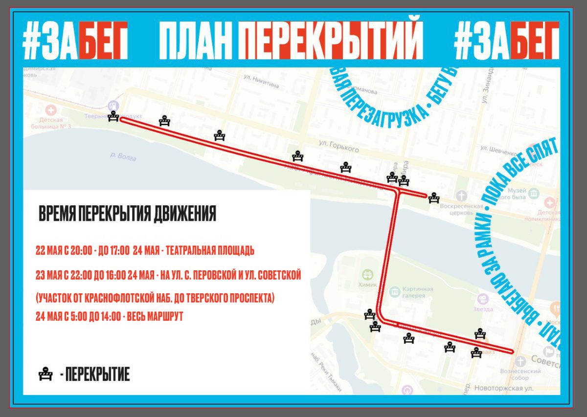 Больше 2000 участников соберет «ЗаБег.РФ» в Твери