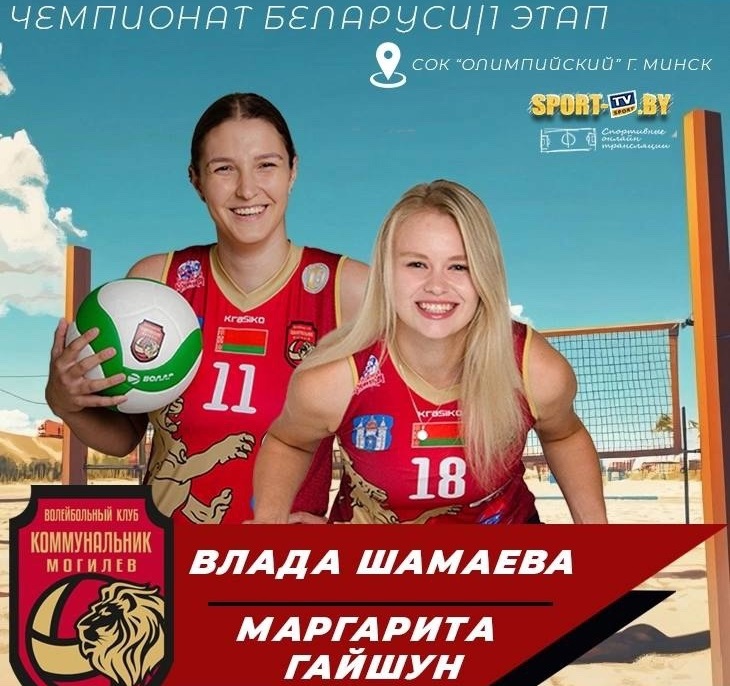 Вице-чемпионка Беларуси завоевала золото Суперкубка СКОРО ТО по пляжному волейболу в Твери