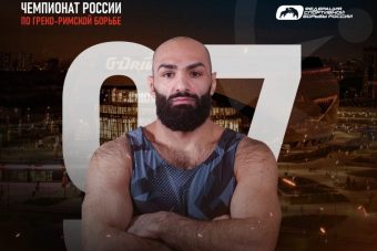 Борец из Тверской области стал четырехкратным чемпионом России