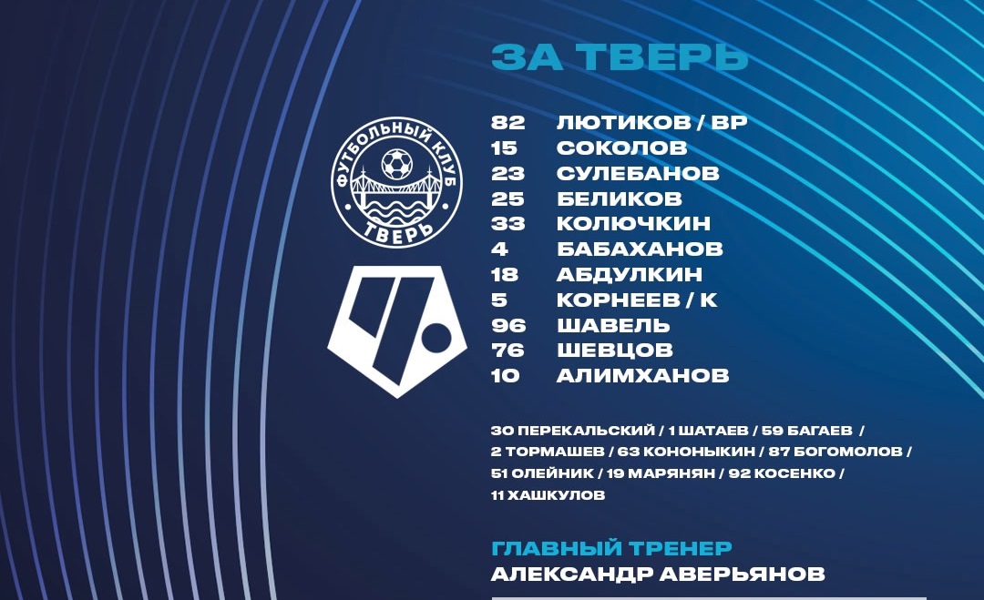 ФК «Тверь» продлил результативную серию до пяти матчей