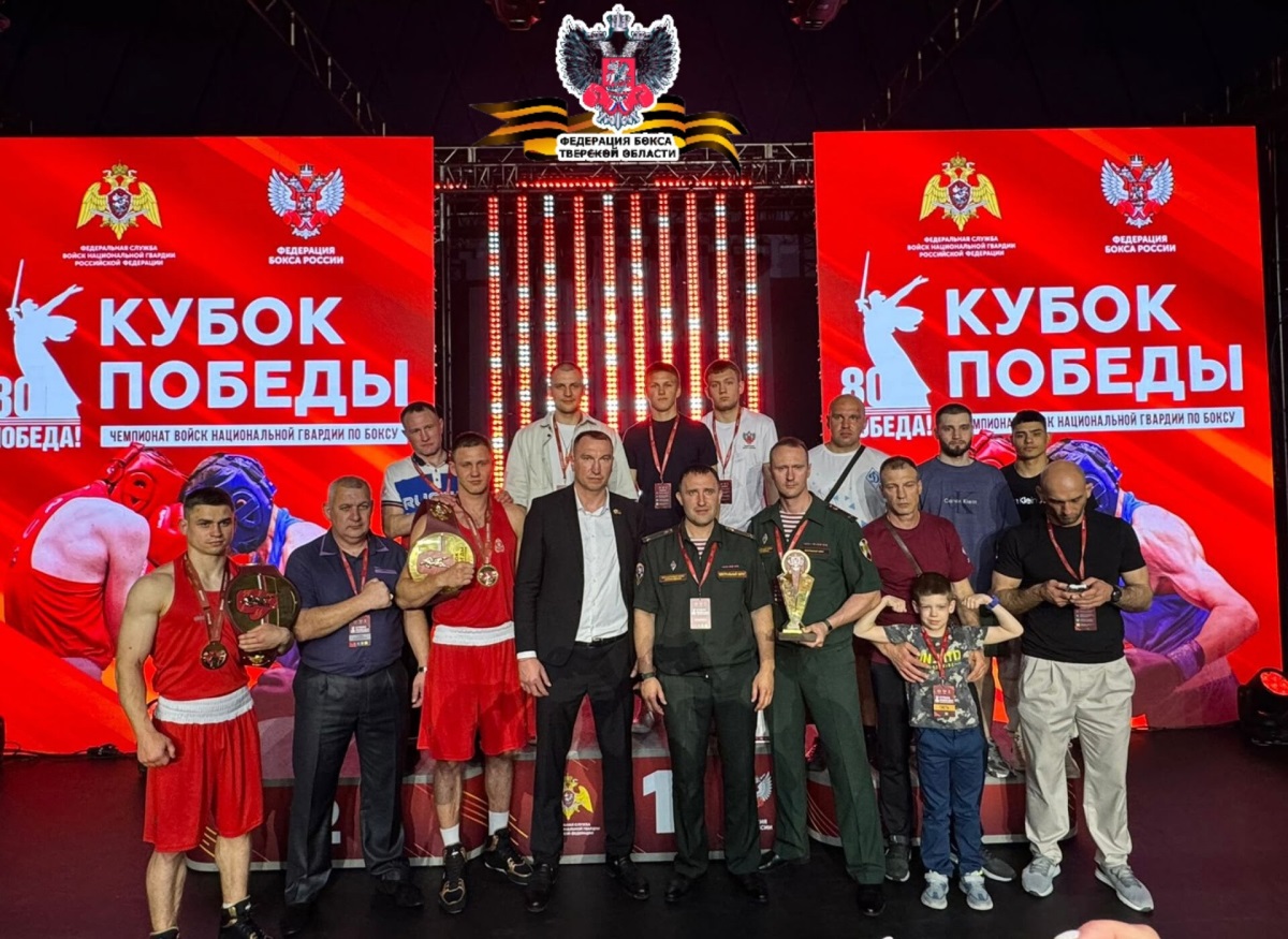Тверские боксеры триумфально выступили на чемпионате Росгвардии  «Кубок Победы»