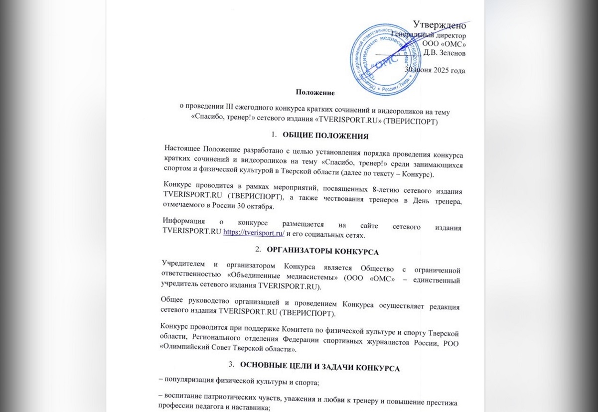 Опубликовано Положение III ежегодного конкурса сочинений и видеороликов на тему «Спасибо, тренер!»