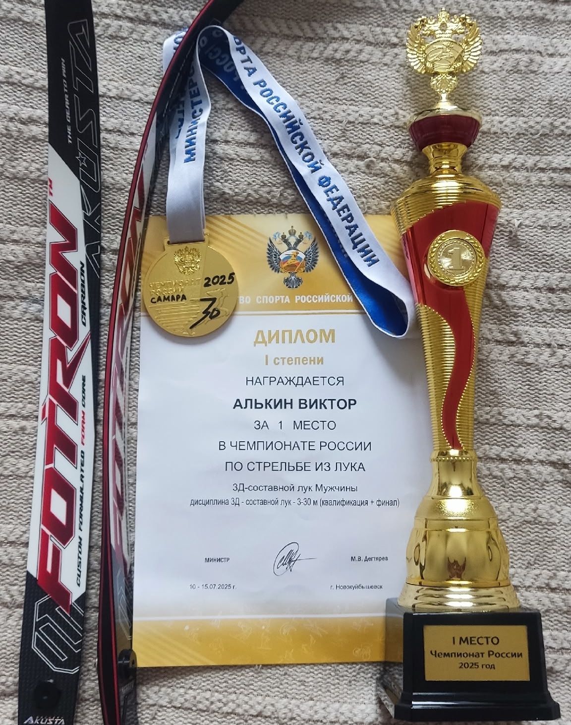Лучник Алькин принес Тверской области первое золото чемпионата России в 21 веке