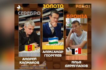 Гроссмейстер из Твери стал вице-чемпионом по стоклеточным шашкам