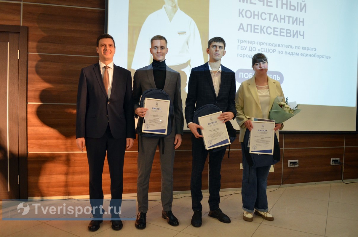 Спасибо, тренер! В Твери наградили спортсменов и их наставников