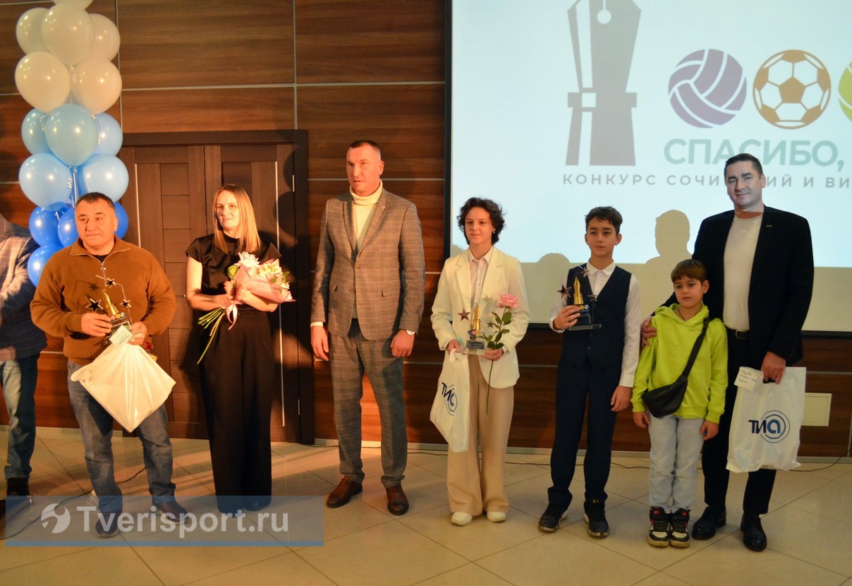 Спасибо, тренер! В Твери наградили спортсменов и их наставников
