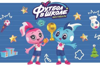 Сделайте первый шаг к победе! На кону – спортивный инвентарь и праздник с участием звезд футбола Сделайте первый шаг к победе! На кону – спортивный инвентарь и праздник с участием звезд футбола