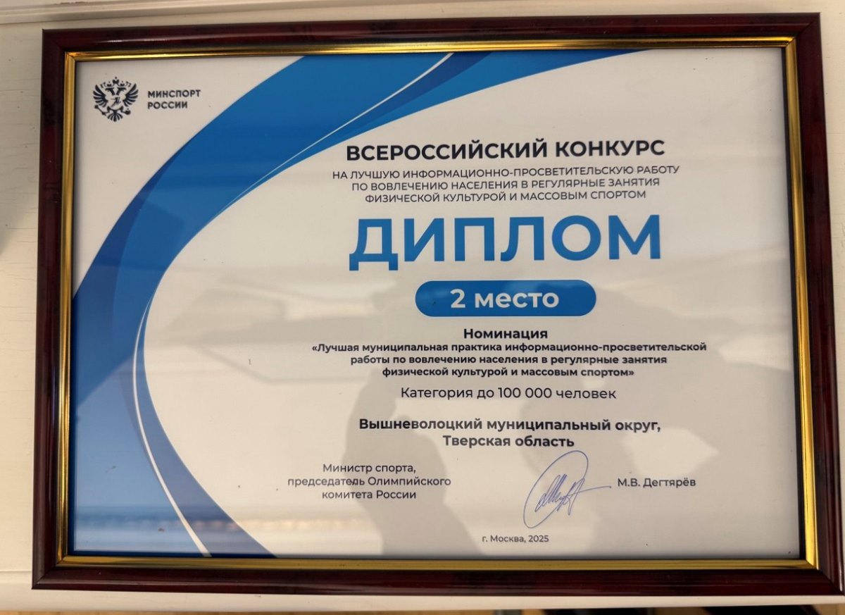 Портал «ТВЕРИСПОРТ» стал победителем Всероссийского конкурса