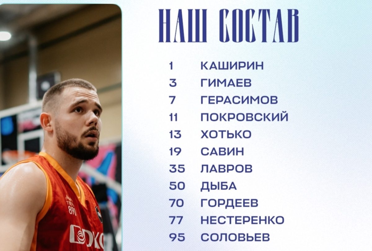 БК «Тверь» в юбилейном сезоне установил новый рекорд