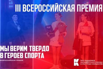 Известный тверской гребец стал лауреатом Всероссийской премии «Герои спорта»