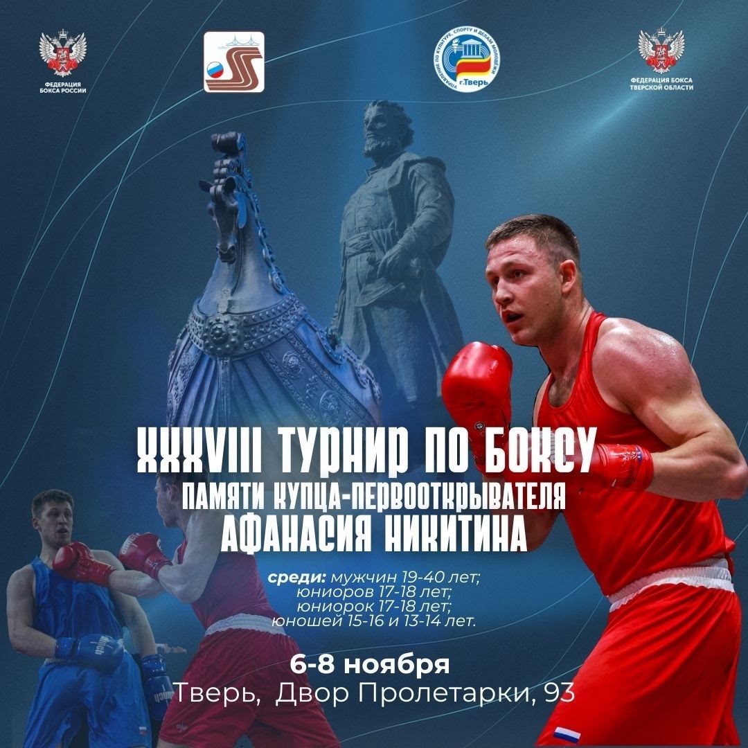 Спорт в ноябре. Календарь спортивных событий в Тверской области