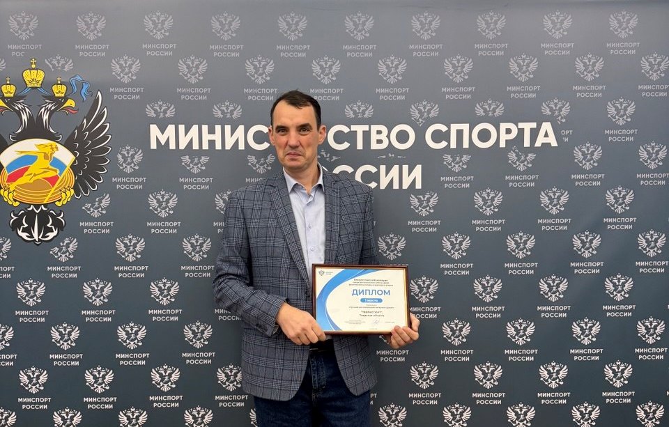 Портал «ТВЕРИСПОРТ» стал победителем Всероссийского конкурса