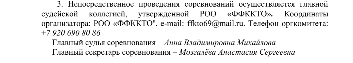 Соревнования не по правилам: почему тверская федерация фигурного катания идет против закона?