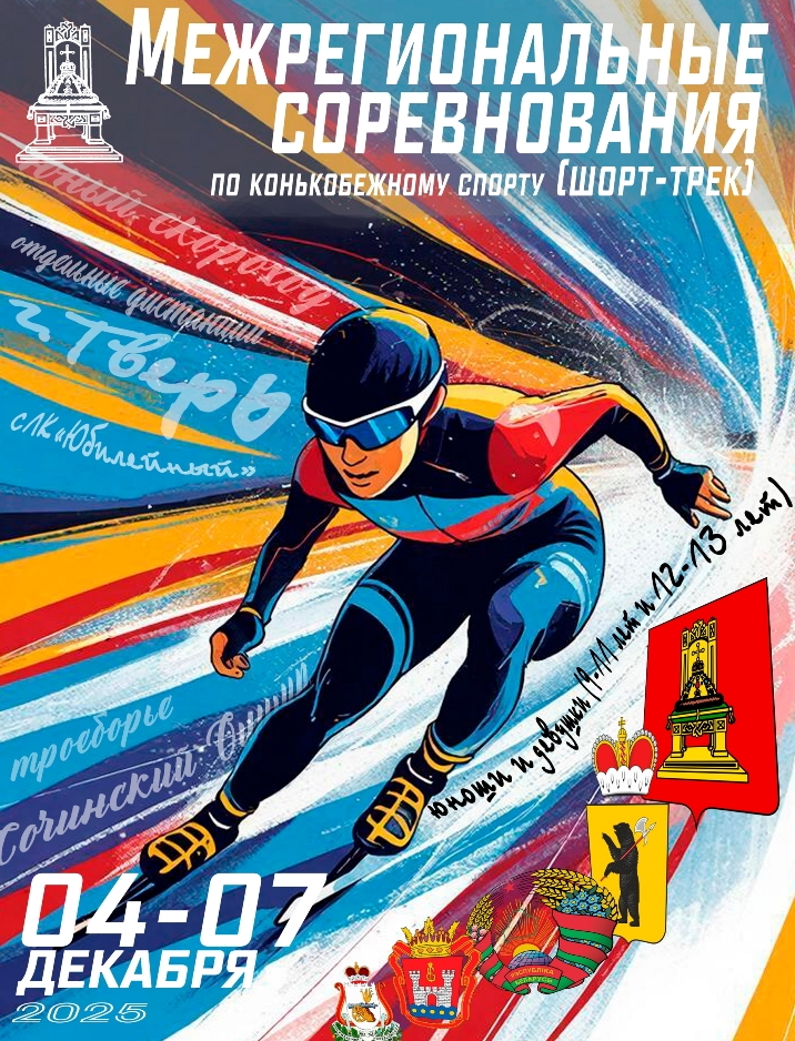 Спорт в декабре. Календарь спортивных событий в Тверской области