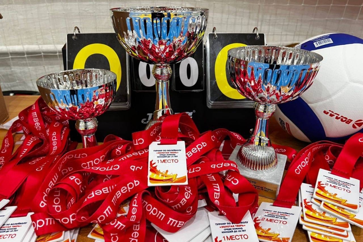 Волейболисты из пяти регионов разыграли награды «Золотой Твери»