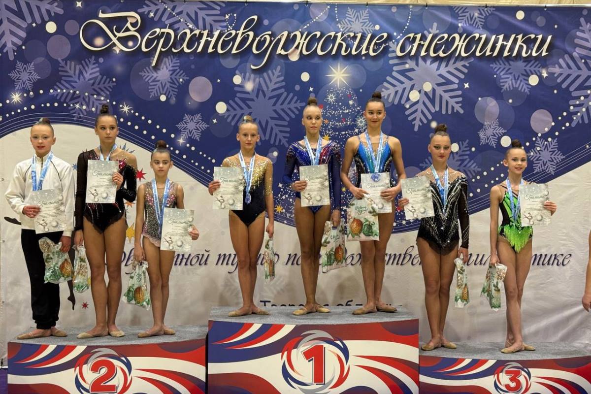 Гимнастки из пяти регионов выступили на турнире «Верхневолжские снежинки» в Тверской области