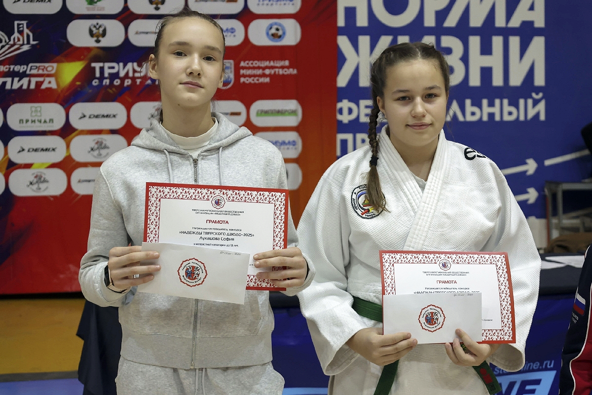 В Твери наградили лучших юных дзюдоистов 2025 года
