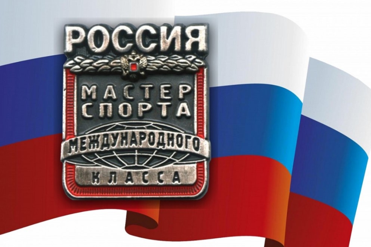 В Тверской области накануне Нового года стало больше на восемь мастеров международников