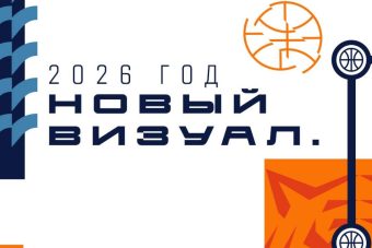 Больше драйва и баскетбола: БК «Тверь» обновил клубный дизайн Больше драйва и баскетбола: БК «Тверь» обновил клубный дизайн