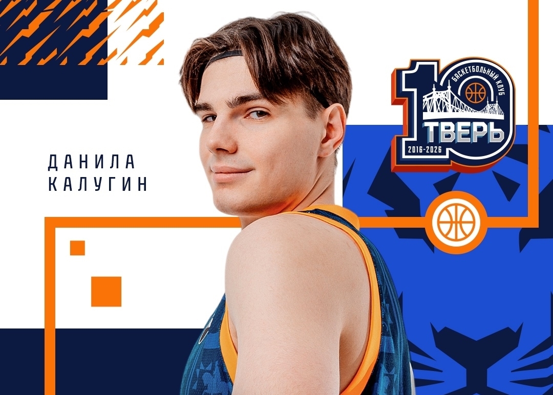 БК «Тверь» накануне решающих матчей усилил состав