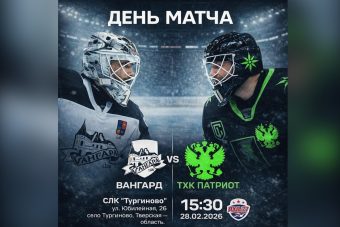 «ТХК Патриот» на малой родине Путина нацелен взять реванш у «Vангарда» «ТХК Патриот» на малой родине Путина нацелен взять реванш у «Vангарда»