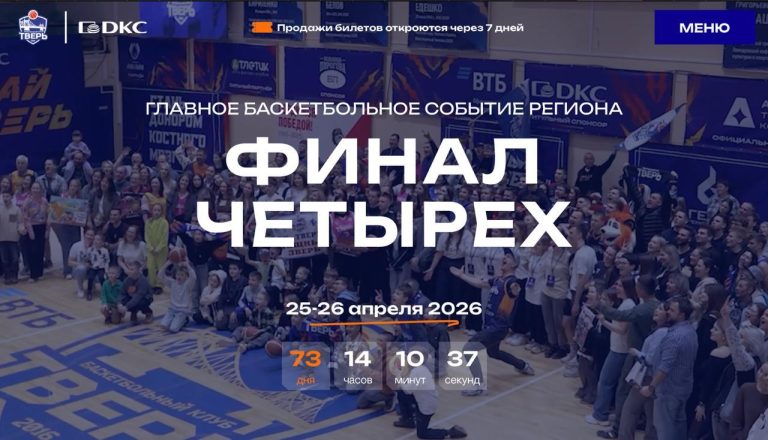 Баскетбол на льду! Тверь примет «Финал четырех» чемпионата ЦФО