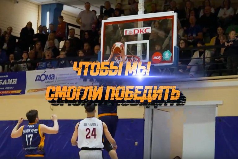 Почему мы должны прийти на «Финал четырех» в Твери