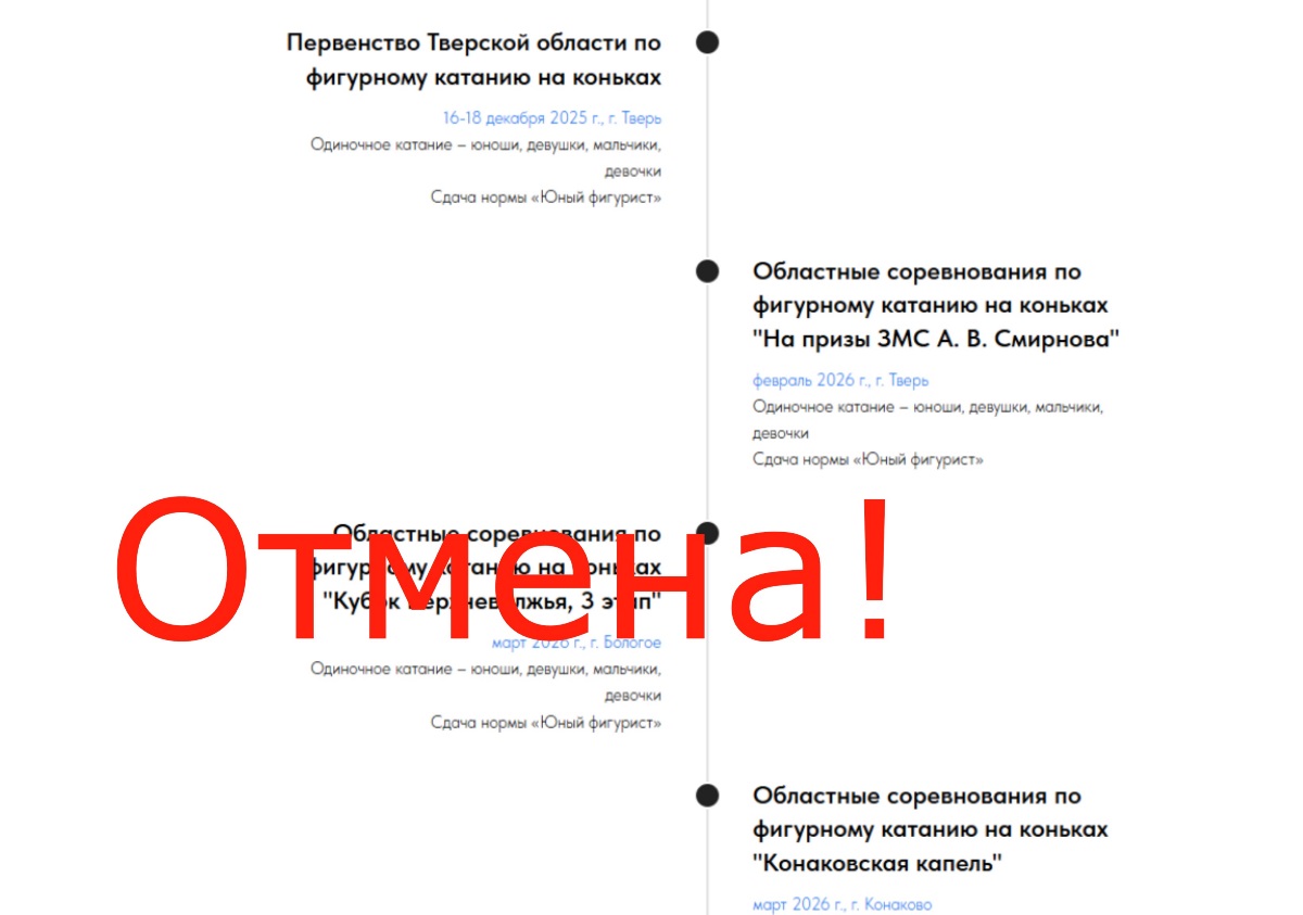 Новый скандал в тверской фигурке: бологовский этап «Кубка Верхневолжья» неожиданно отменили
