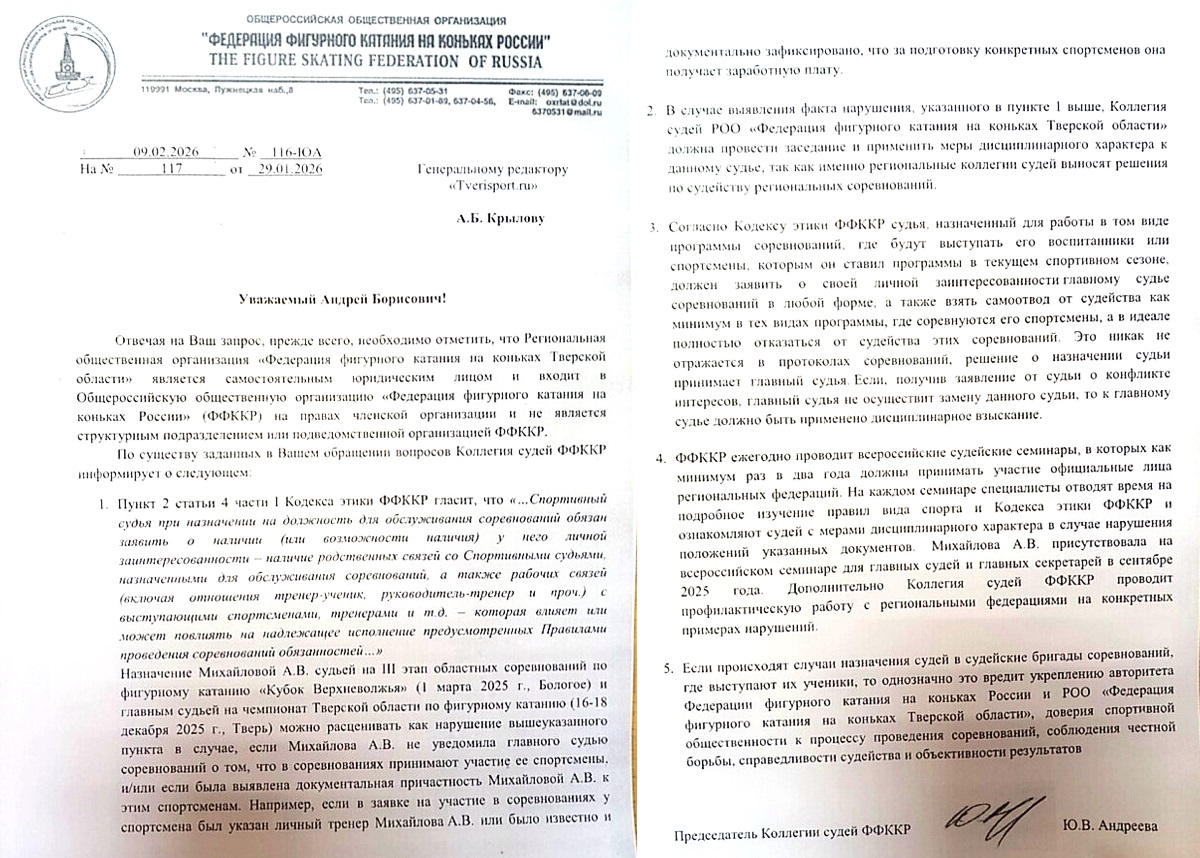 Новый скандал в тверской фигурке: бологовский этап «Кубка Верхневолжья» неожиданно отменили