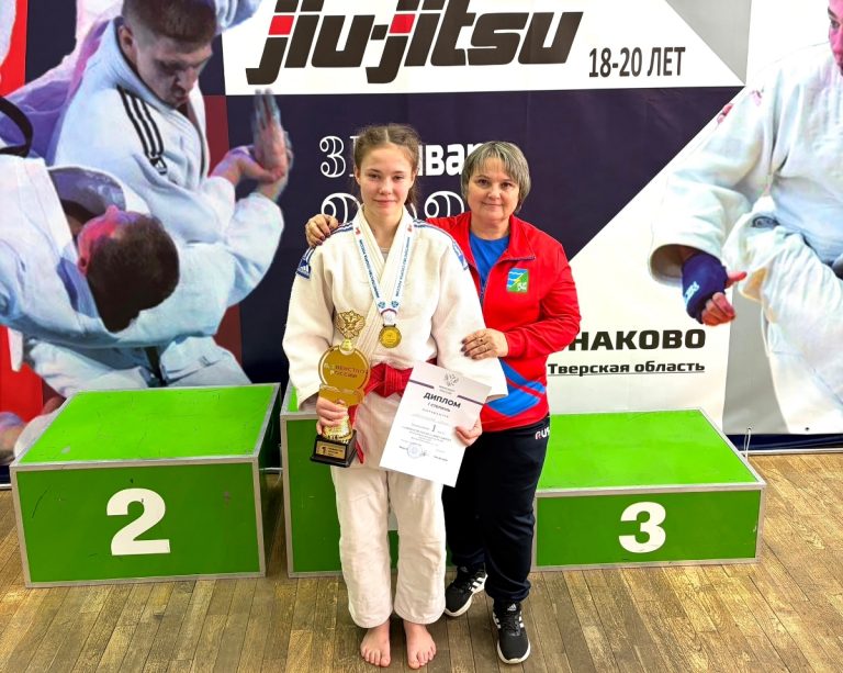 Школьница из Тверской области поднялась на пьедестал первенства Европы по джиу-джитсу