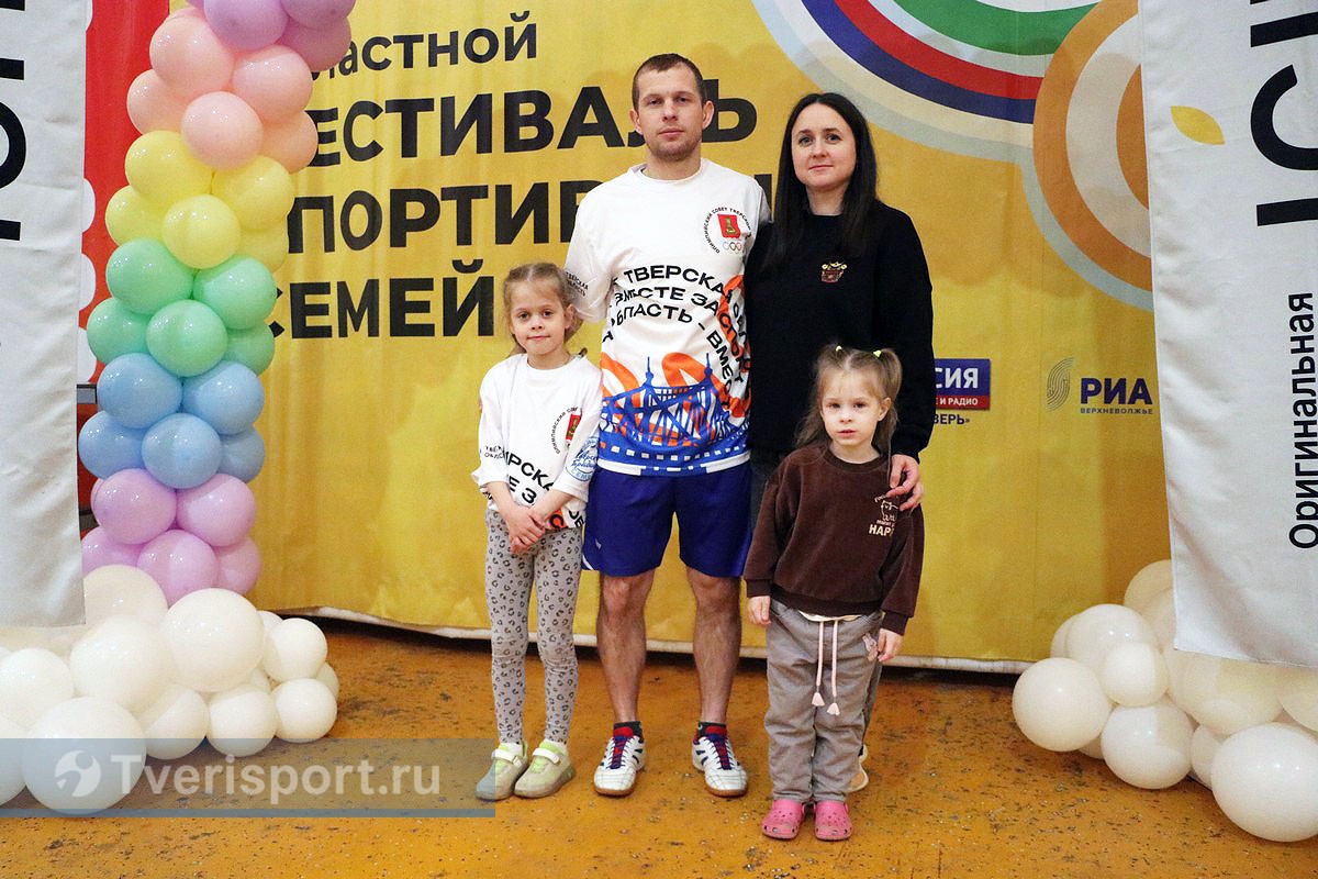 Вместе за спорт! В Тверской области семьи установили новые рекорды