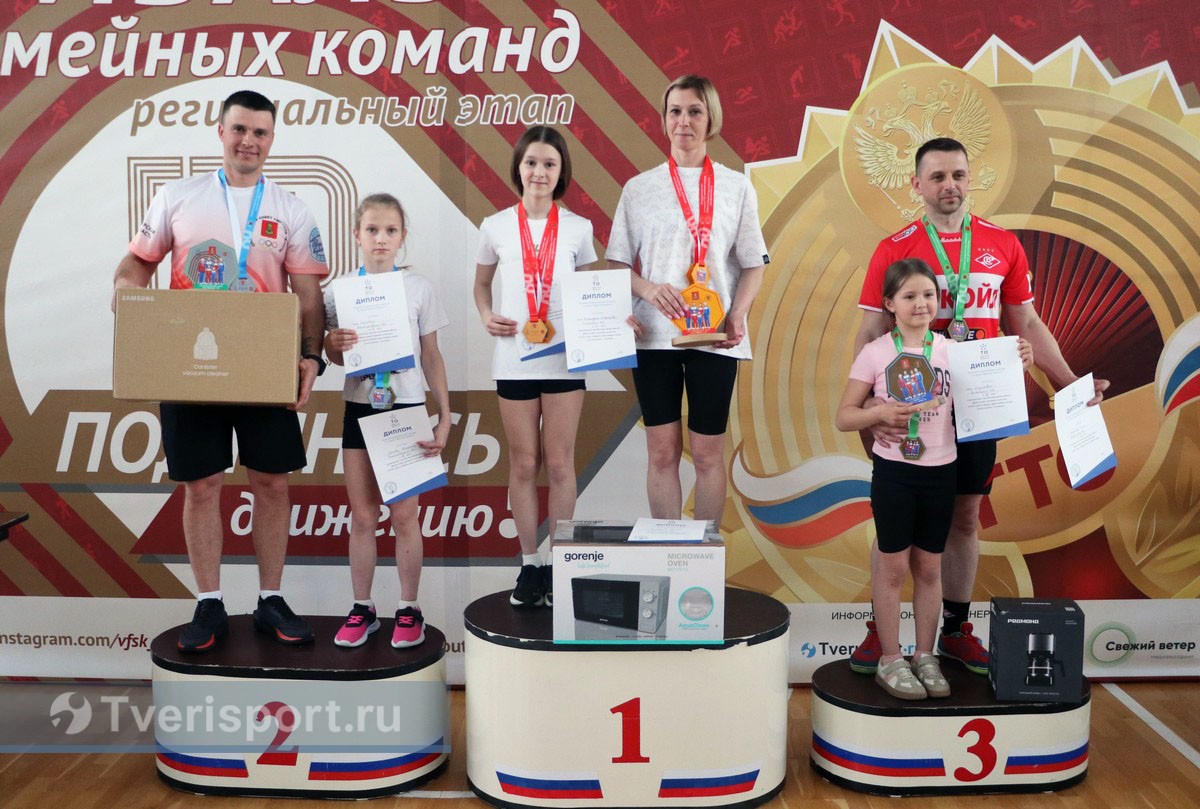 В Тверской области семья учителей физкультуры выиграла микроволновку и путевку в Красноярск