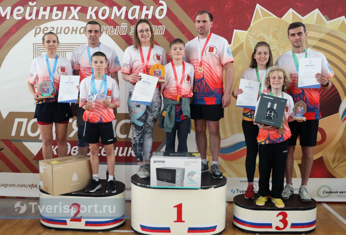 В Тверской области семья учителей физкультуры выиграла микроволновку и путевку в Красноярск