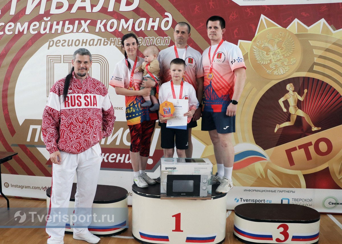 В Тверской области семья учителей физкультуры выиграла микроволновку и путевку в Красноярск