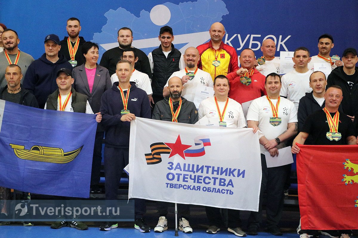 «Воин всегда стремится к победе»: в Твери состоялся «Кубок защитников Отечества»
