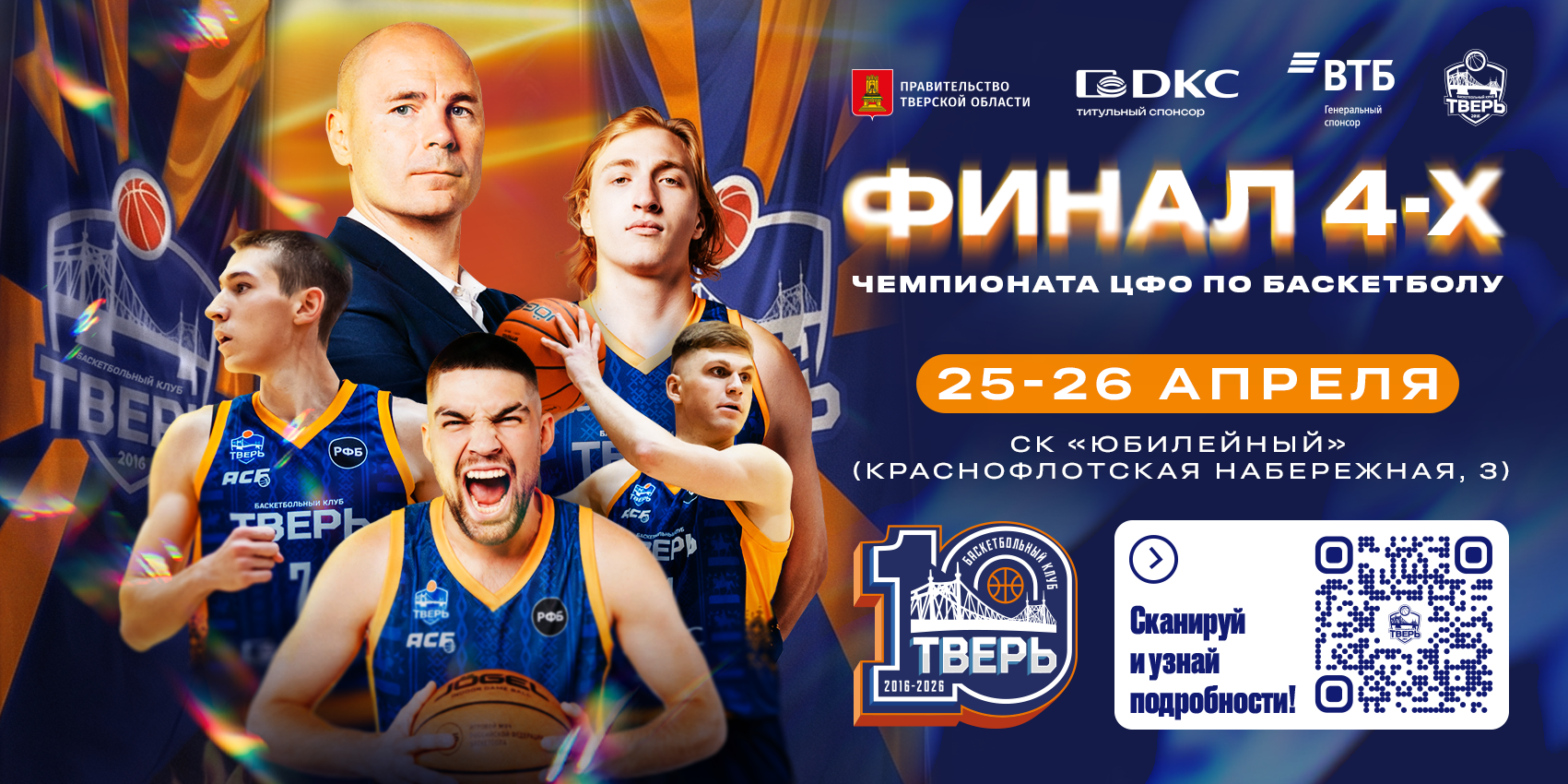 «Мотивация у всех запредельная»: Руслан Старков рассказал, как «тигры» смогут победить в «Финале четырех»