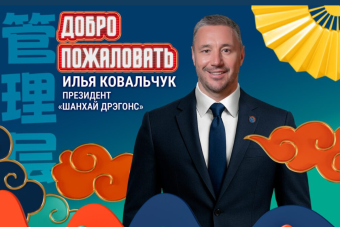 Илья Ковальчук возглавил «Шанхайских драконов»