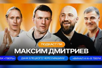 Состоится ли баскетбольный «Финал четырех» в Твери?