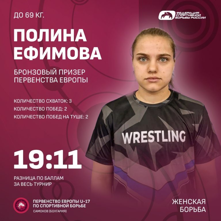 Девушка-борец из Тверской области стала призером первенства Европы