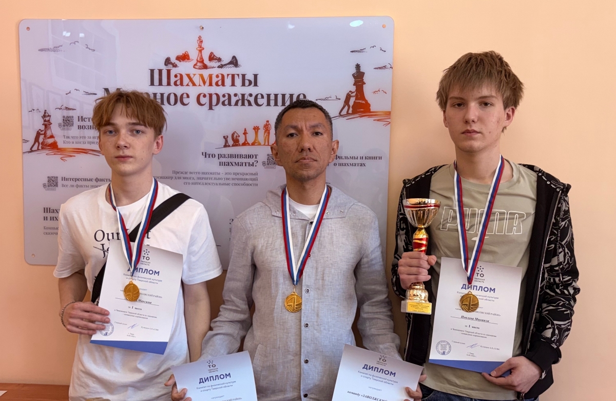 Названы лучшие команды Тверской области по шахматам