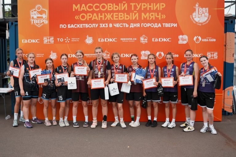 Оранжевый вихрь эмоций: названы победители турнира по баскетболу 3×3 в Твери