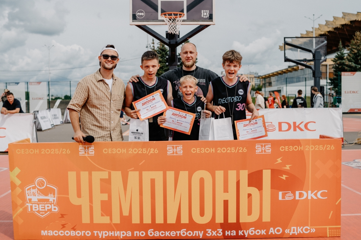 Названы все победители Кубка ДКС по баскетболу 3х3