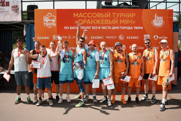 Оранжевый вихрь эмоций: названы победители турнира по баскетболу 3×3 в Твери Оранжевый вихрь эмоций: названы победители турнира по баскетболу 3×3 в Твери